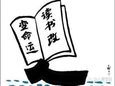 《遠(yuǎn)視教育》之十八——讀書依然能改變命運(yùn)