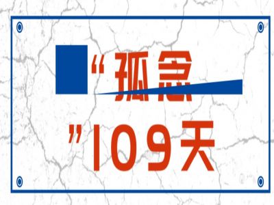 “孤念”109天 佳BOYS佳GIRLS 歡迎歸來！