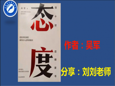 2021年教師專業(yè)閱讀暑期微分享《態(tài)度》