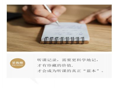 【好文轉(zhuǎn)載】聽(tīng)課時(shí)，需要記錄什么？